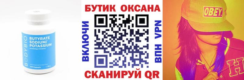 БУТИРАТ буратино  Купить  Сегежа 